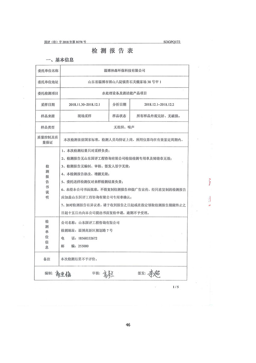 淄博林森環(huán)保科技有限公司驗收報告(50)