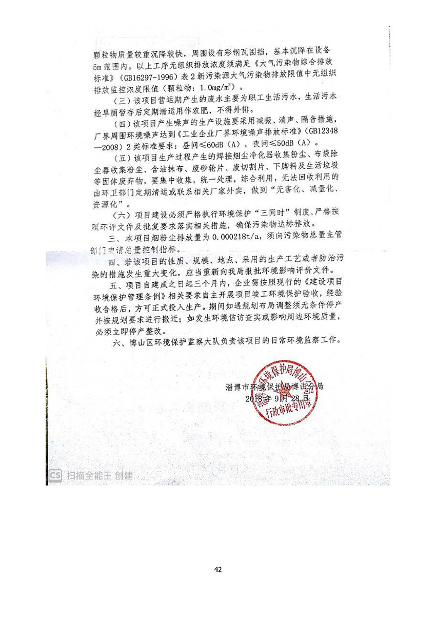 淄博林森環(huán)?？萍加邢薰掘?yàn)收?qǐng)?bào)告(46)