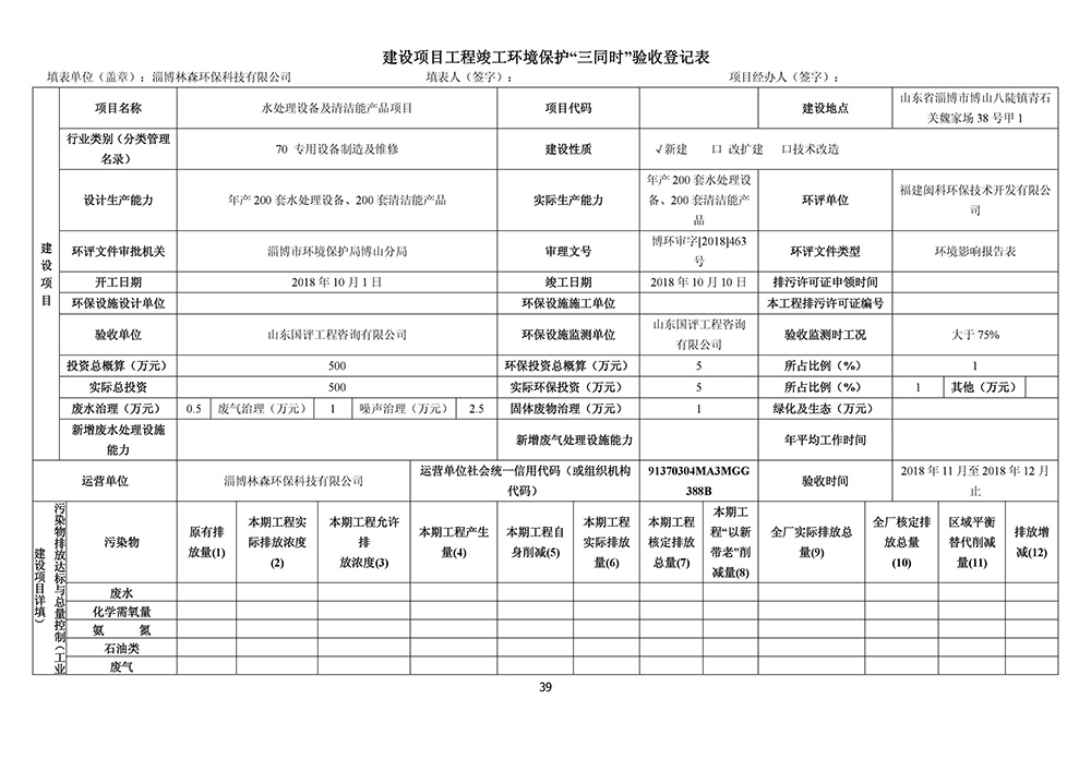 淄博林森環(huán)?？萍加邢薰掘?yàn)收?qǐng)?bào)告(43)