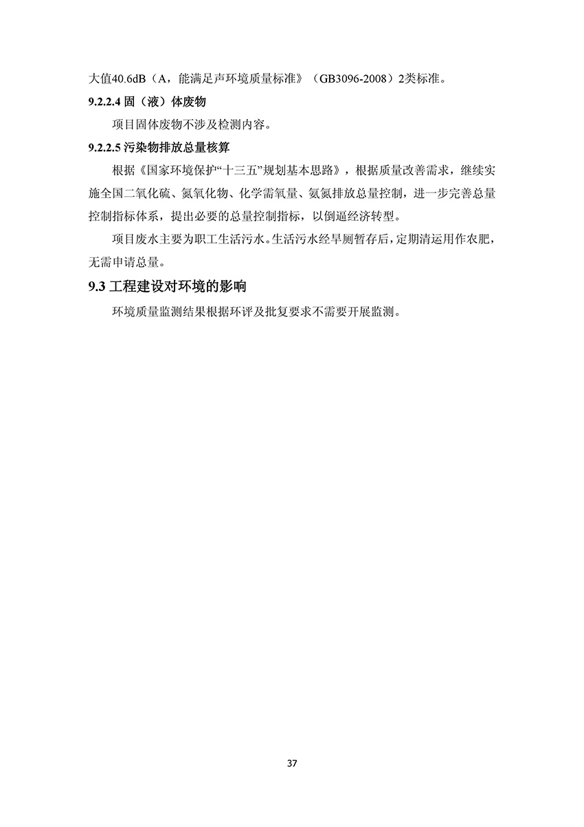 淄博林森環(huán)?？萍加邢薰掘?yàn)收?qǐng)?bào)告(41)