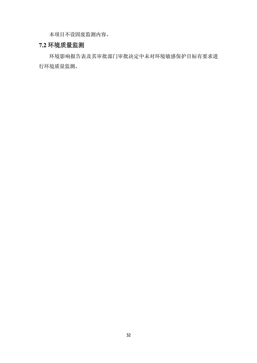淄博林森環(huán)保科技有限公司驗(yàn)收?qǐng)?bào)告(36)