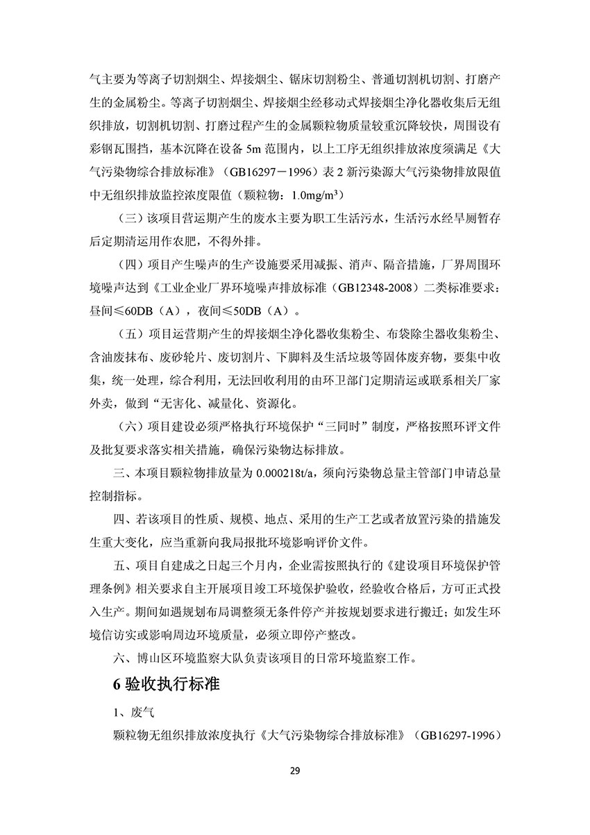 淄博林森環(huán)?？萍加邢薰掘?yàn)收?qǐng)?bào)告(33)