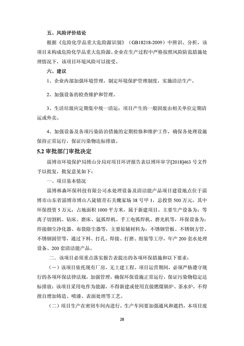 淄博林森環(huán)?？萍加邢薰掘炇請蟾?32)