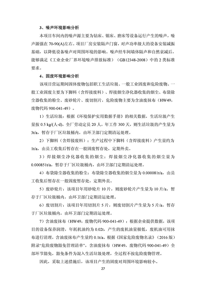 淄博林森環(huán)?？萍加邢薰掘炇請蟾?31)