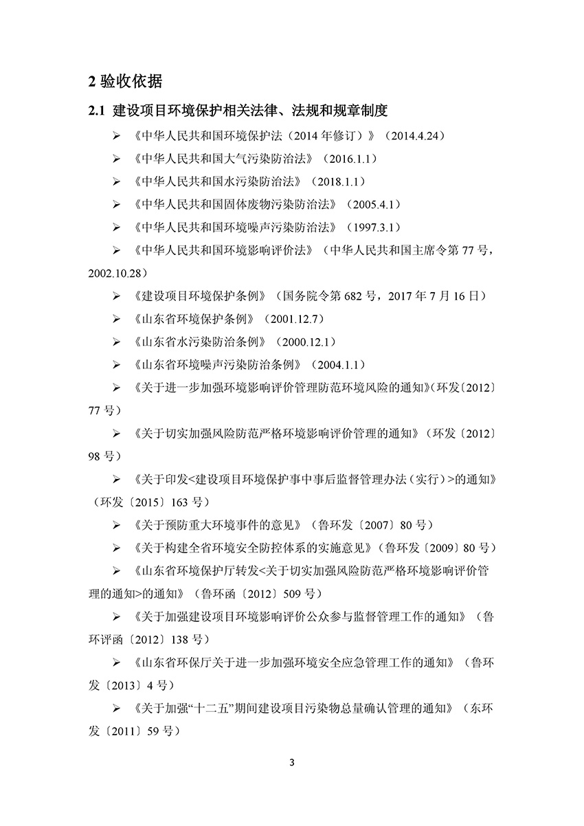淄博林森環(huán)?？萍加邢薰掘炇請蟾?7)