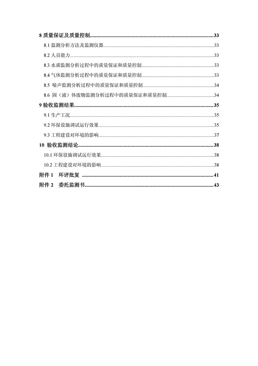 淄博林森環(huán)?？萍加邢薰掘炇請蟾?4)