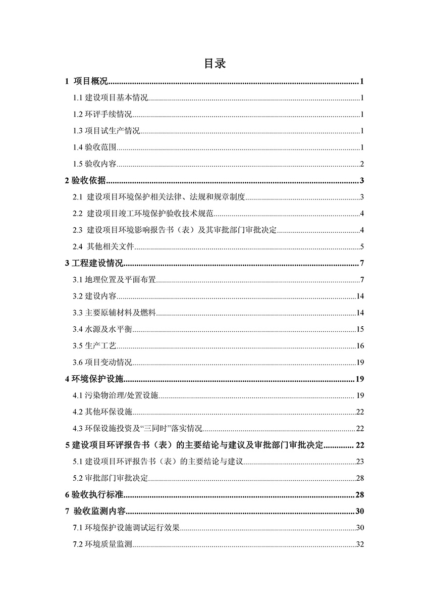 淄博林森環(huán)?？萍加邢薰掘炇請蟾?3)